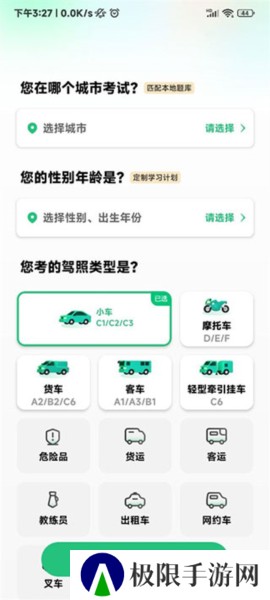 驾校一点通app怎么绑定驾校