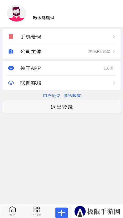 木管家app