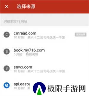 追书神器免费版极速版怎么换源