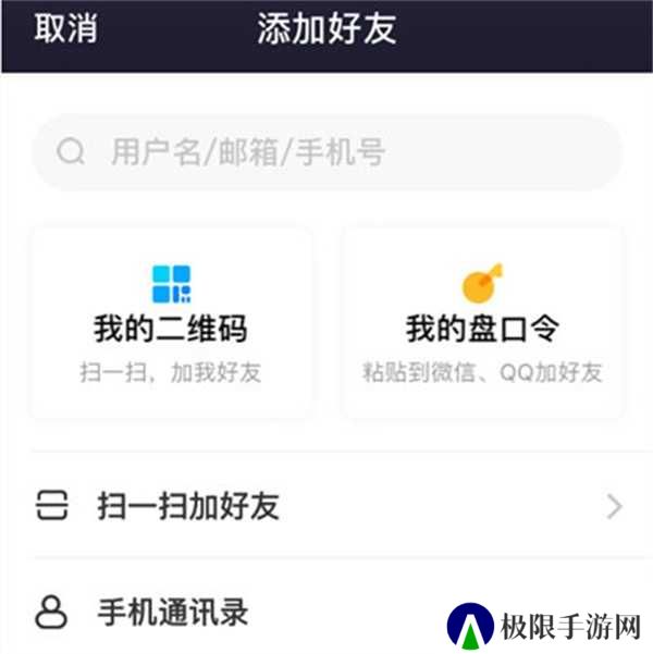 百度网盘app免费最新版使用教程截图3
