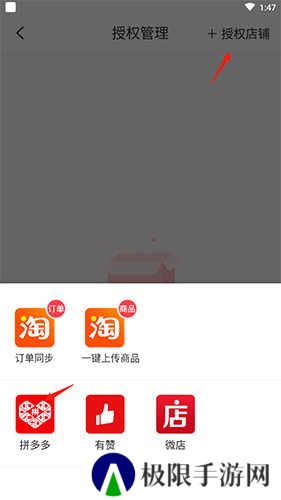 货捕头怎么授权拼多多2
