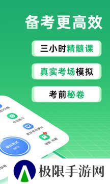 驾校一点通解锁会员极速版
