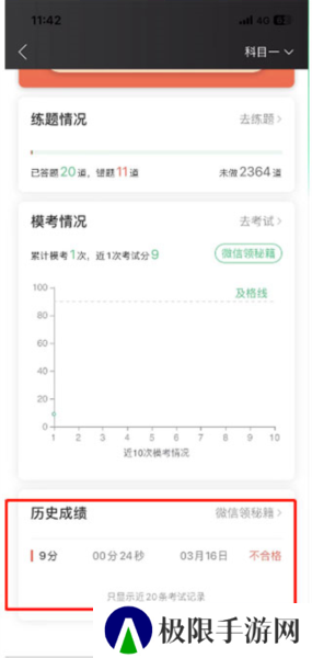 驾校一点通app怎么查成绩