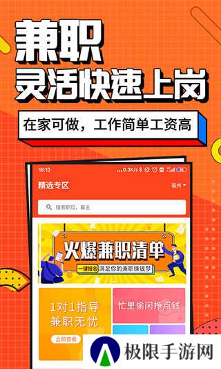 兼职酱app