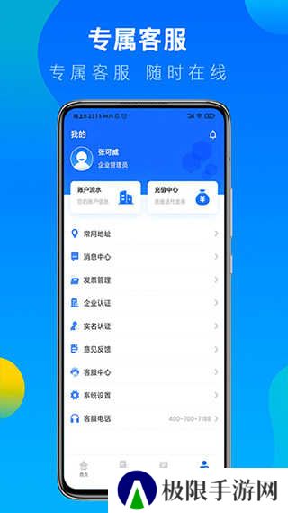 冷运宝货主版app