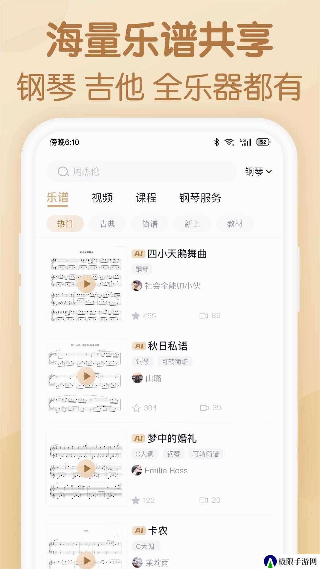 懂音律app