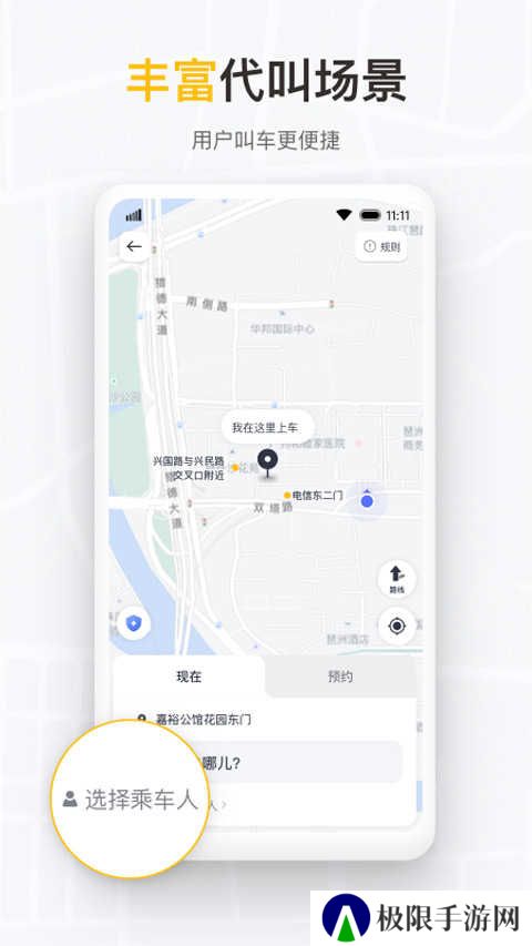 如祺出行企业版app