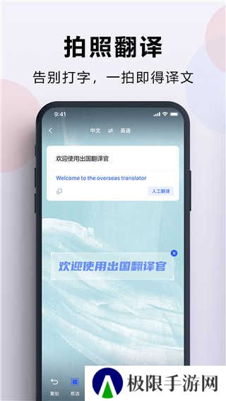 出国翻译官免广告版