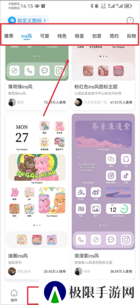 Top Widgets怎么换图标图片1