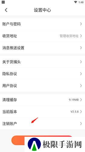 货捕头如何注销账号2