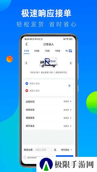 冷运宝货主版app