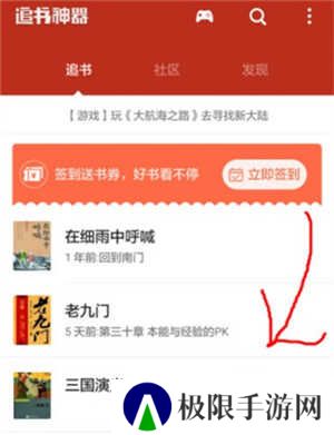 追书神器免费版极速版怎么换源