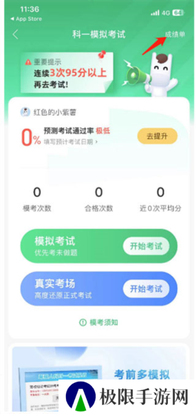 驾校一点通app怎么查成绩