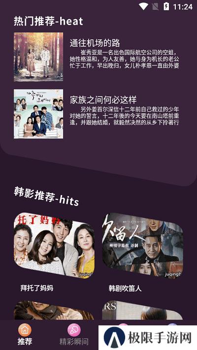 韩剧精灵app