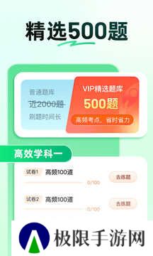 驾校一点通解锁会员极速版