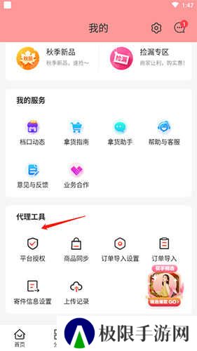 货捕头怎么授权拼多多