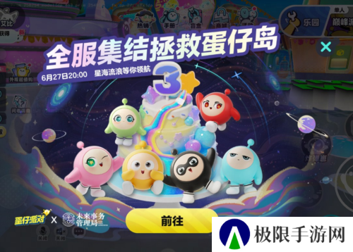 蛋仔派对4
