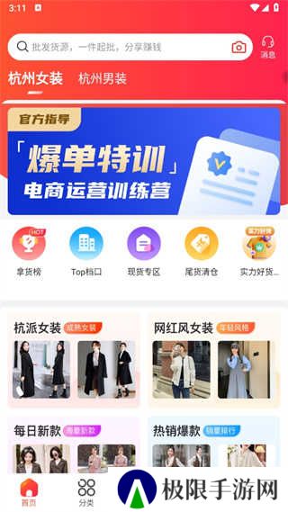 货捕头杭州女装网