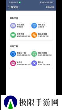 分身空间VIP版