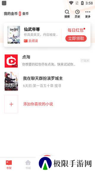 追书神器破解版无广告使用方法截图2