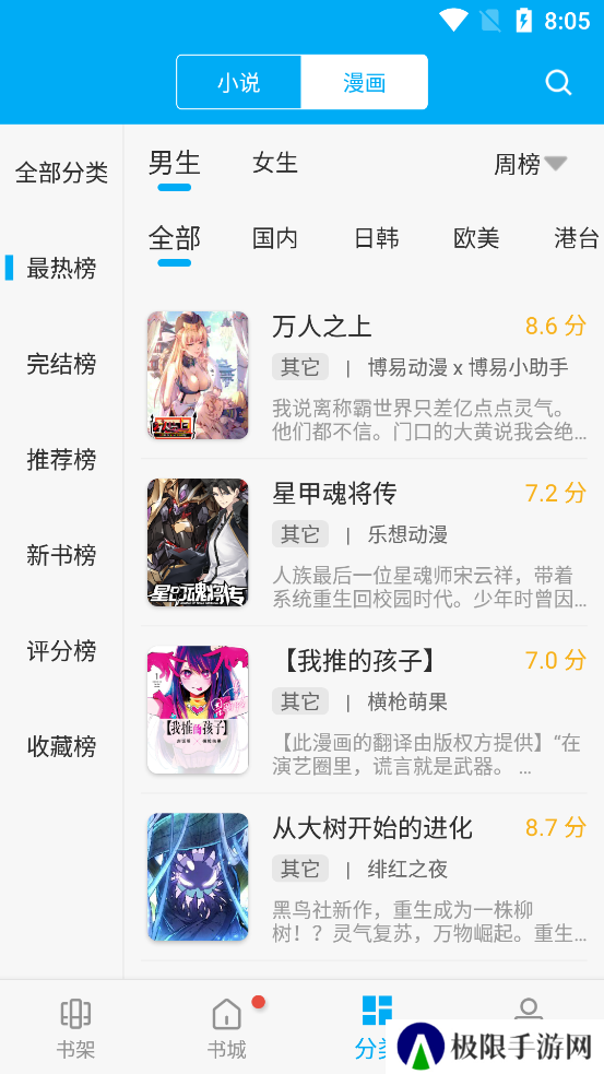 免费追书去广告修复版