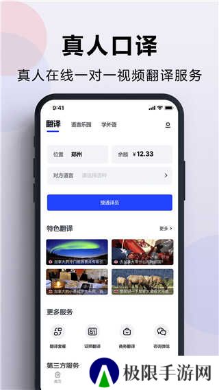出国翻译官免广告版