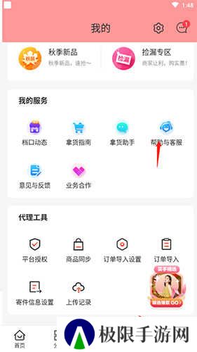 货捕头怎么联系客服