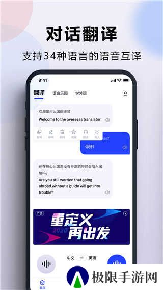 出国翻译官免广告版