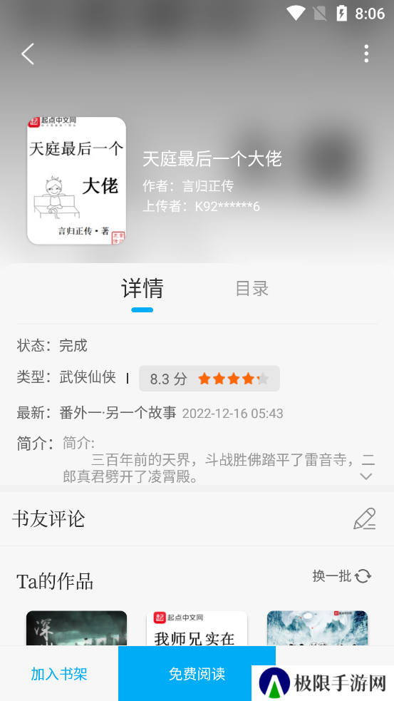 免费追书去广告修复版