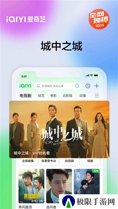爱奇艺世界大会2024