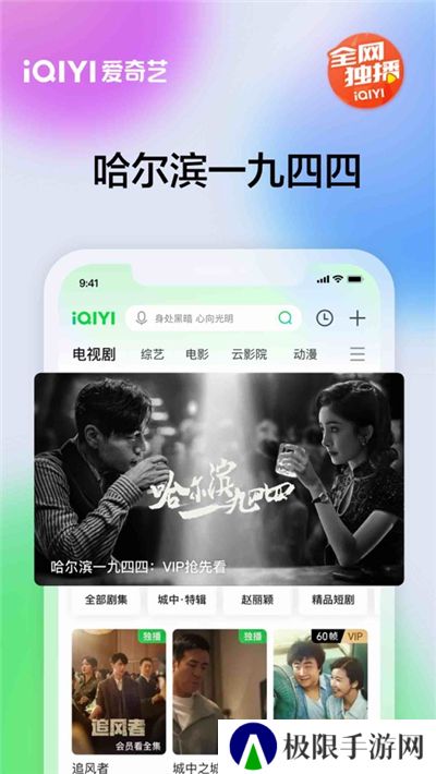 爱奇艺世界大会2024