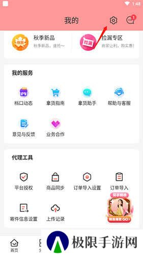 货捕头如何注销账号