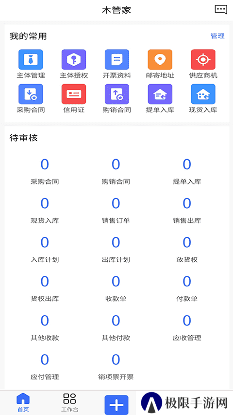 木管家app