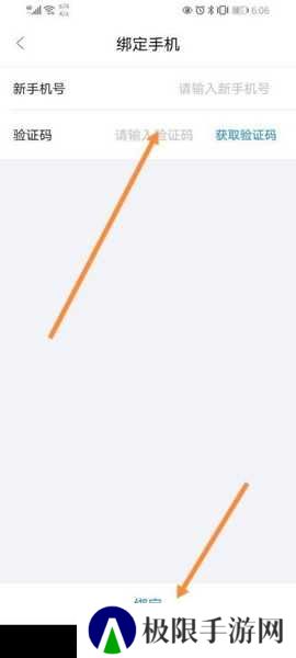 章鱼记账app手机号绑定教程图片5