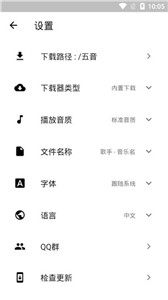 五音助手app
