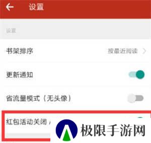 追书神器免费版极速版怎么关闭红包弹窗