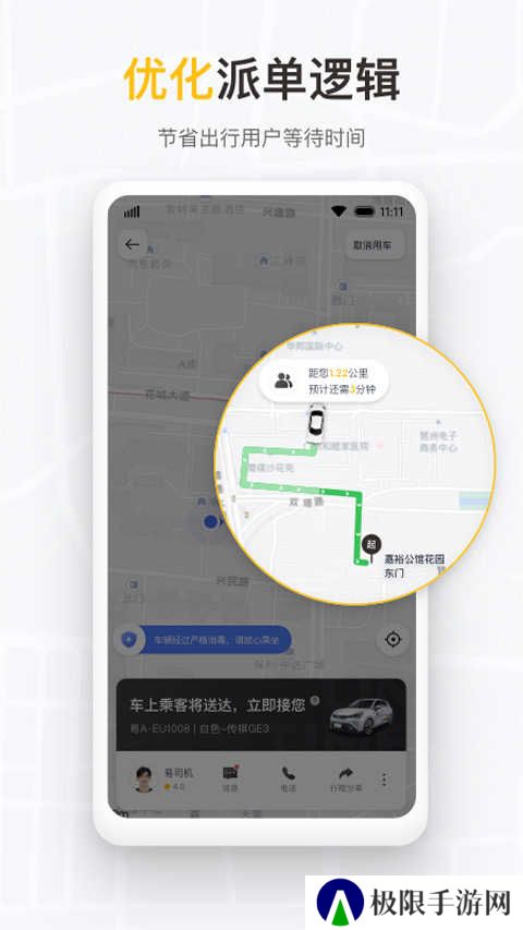 如祺出行企业版app