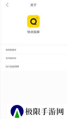 快点投屏纯净版安装