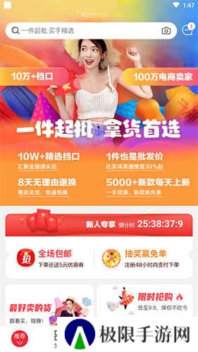 货捕头怎么一件代发