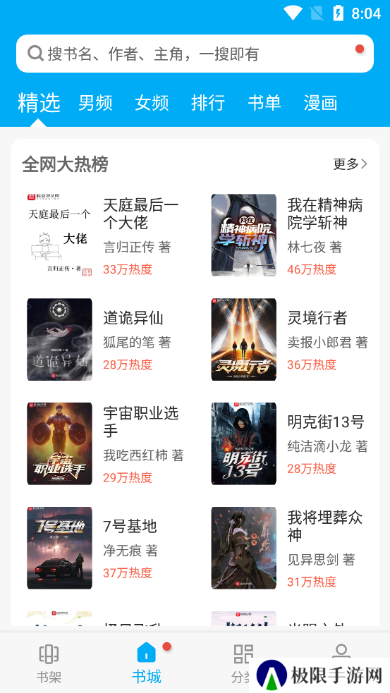 免费追书去广告修复版