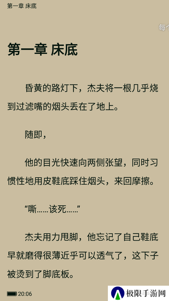 免费追书去广告修复版