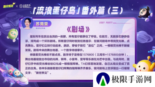 蛋仔派对10