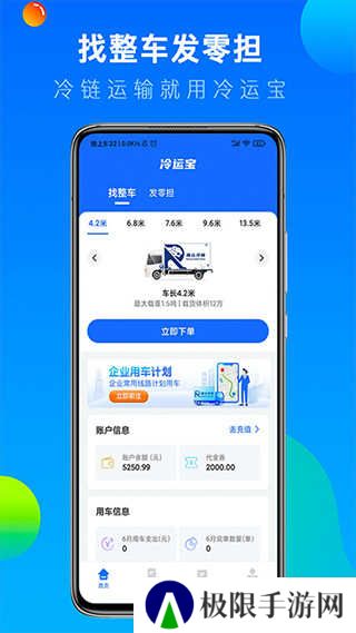 冷运宝货主版app