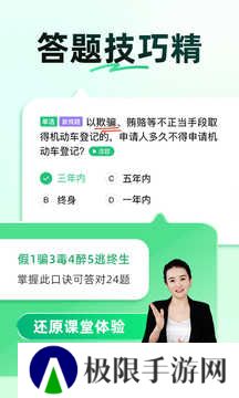 驾校一点通解锁会员极速版