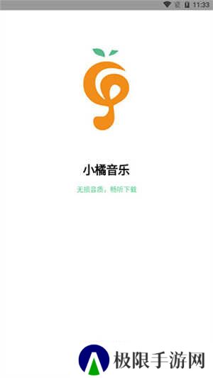 小橘音乐免费版