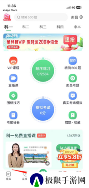 驾校一点通app怎么查成绩