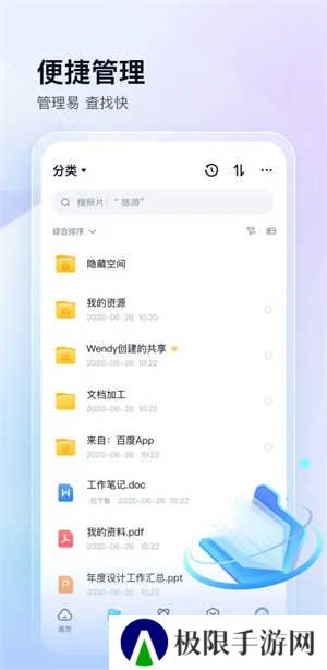 百度网盘体验版