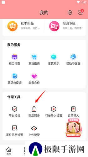 货捕头怎么上传淘宝店铺