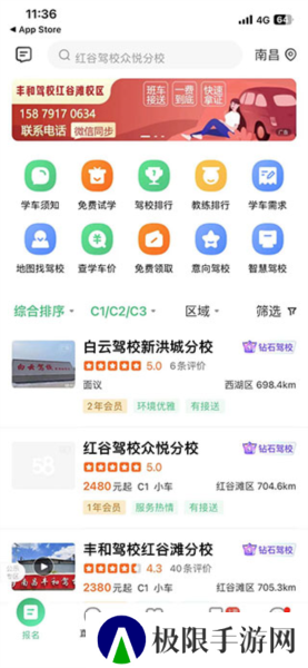 驾校一点通app怎么查成绩