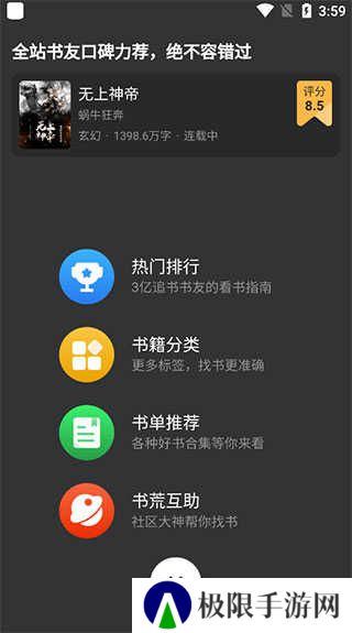 追书神器破解版无广告使用方法截图4